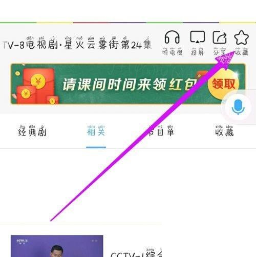 电视家怎么收藏频道(电视家怎么收藏节目）
