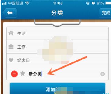倒数日怎么添加分类?倒数日添加分类的具体方法截图