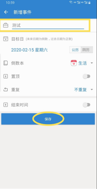 倒数日怎么设置背景图 倒数日设置背景图具体操作步骤。
