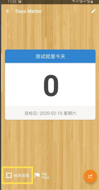 倒数日怎么设置背景图 倒数日设置背景图具体操作步骤。
