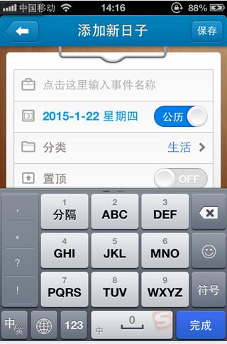 倒数日怎么设置正数天数。