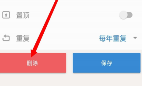倒数日怎么删除记录。