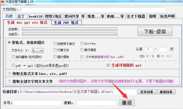 大圣文库下载器使用说明，免费获取文档资源