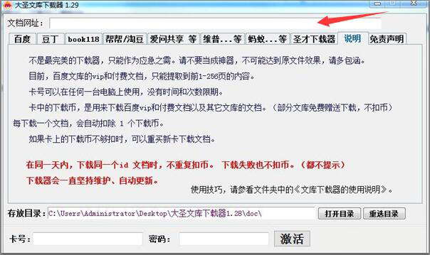 大圣文库下载器使用说明，免费获取文档资源