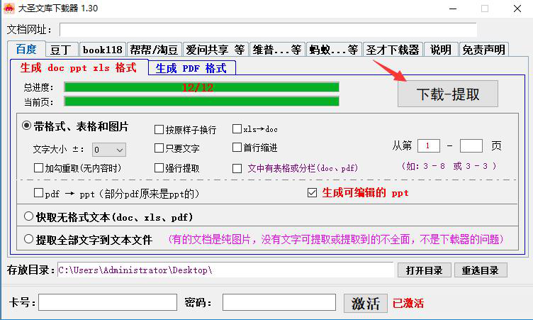 大圣文库下载器使用说明，免费获取文档资源
