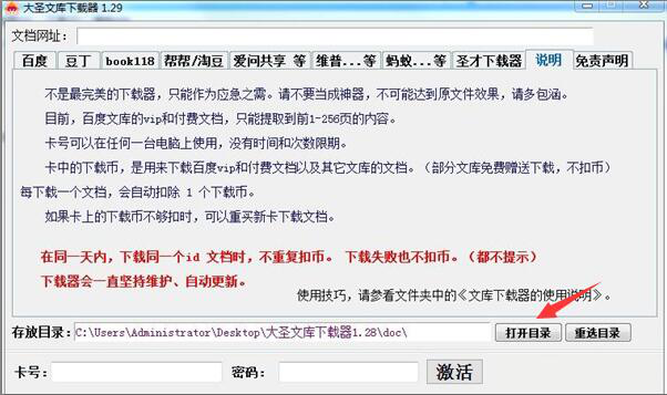 大圣文库下载器使用说明，免费获取文档资源