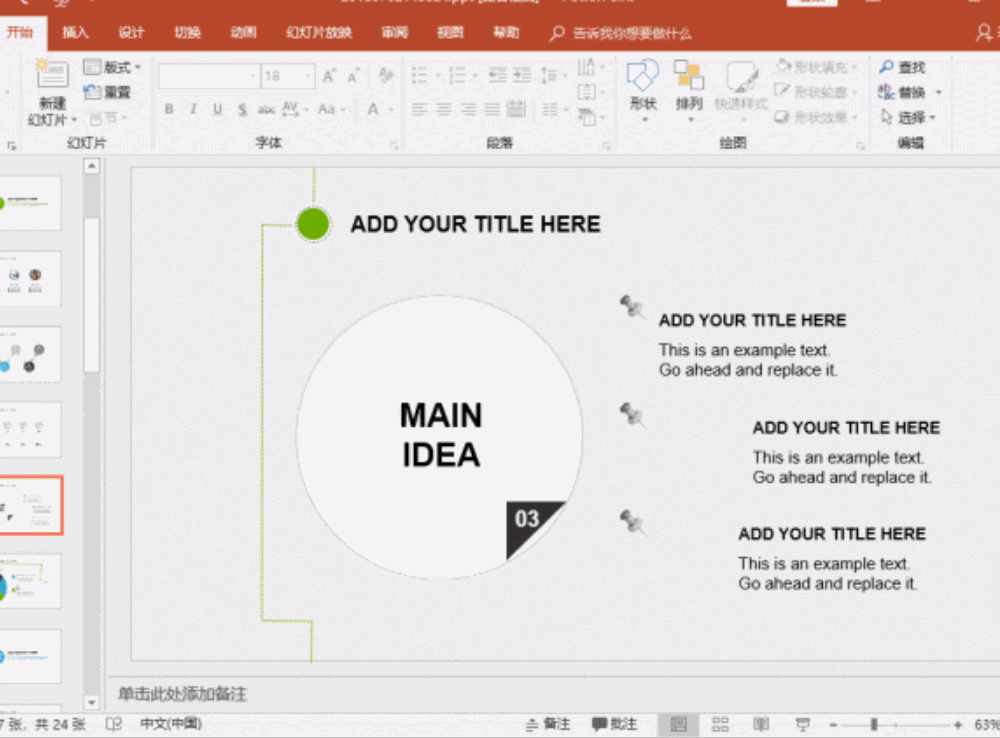 大神制作PPT的几个技巧我来说说,如何将PPT做得高大上