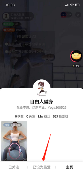 点淘app如何设置最爱。