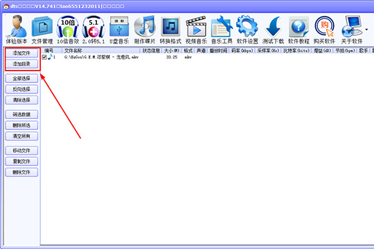 DTS音效大师调节音效的步骤介绍。
