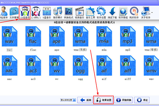 DTS音效大师调节音效的步骤介绍。