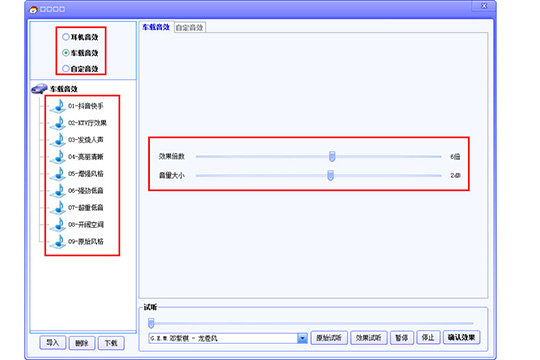 DTS音效大师调节音效的步骤介绍。