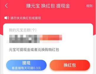 点淘元宝有哪些用