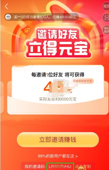 点淘邀请码在什么地方看。