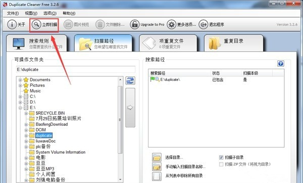 Duplicate使用体验：搜索删除重复图片，释放内存