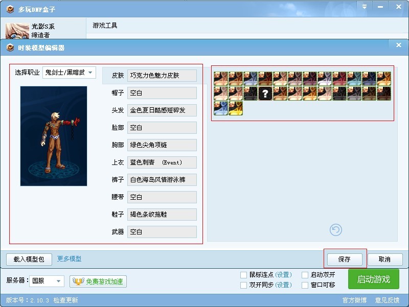 多玩DNF盒子发布时装的图文操作。
