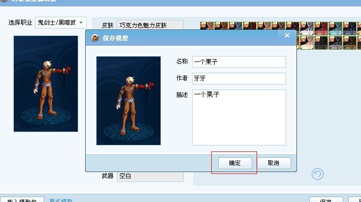 多玩DNF盒子发布时装的图文操作。