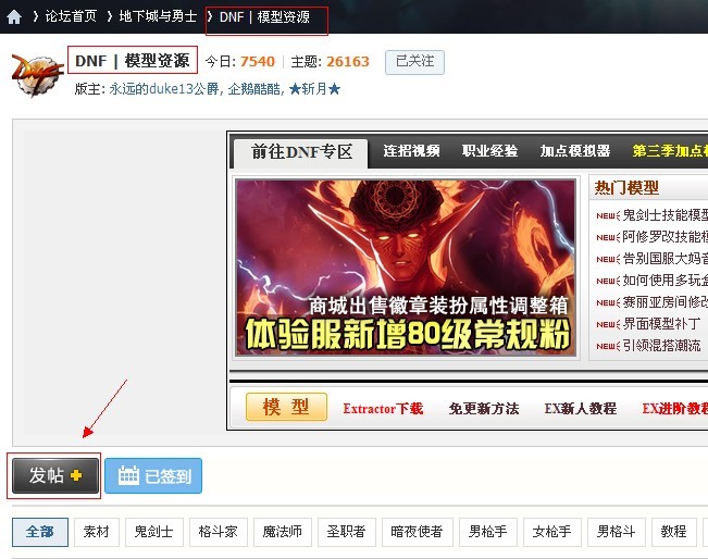 多玩DNF盒子发布时装的图文操作。