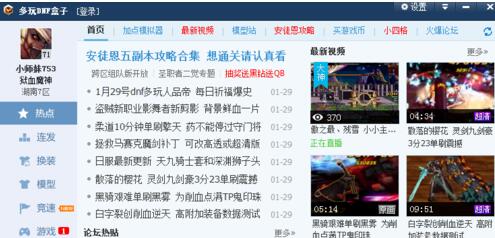 多玩DNF盒子设置连发按键的图文操作。