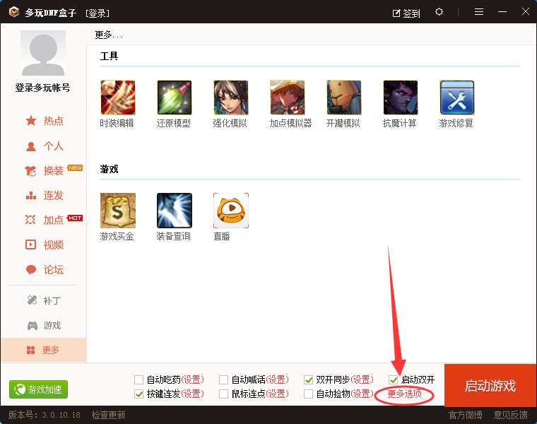 多玩DNF盒子查看竞速截图的操作流程。