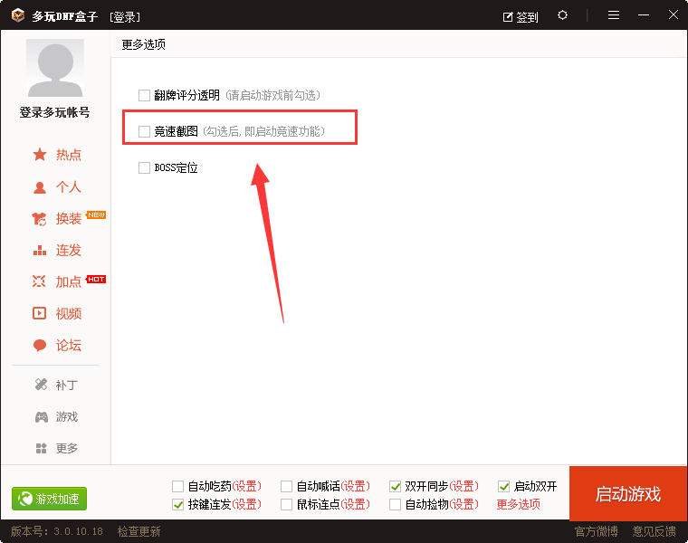 多玩DNF盒子查看竞速截图的操作流程。