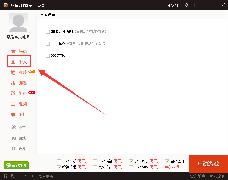多玩DNF盒子查看竞速截图的操作流程。