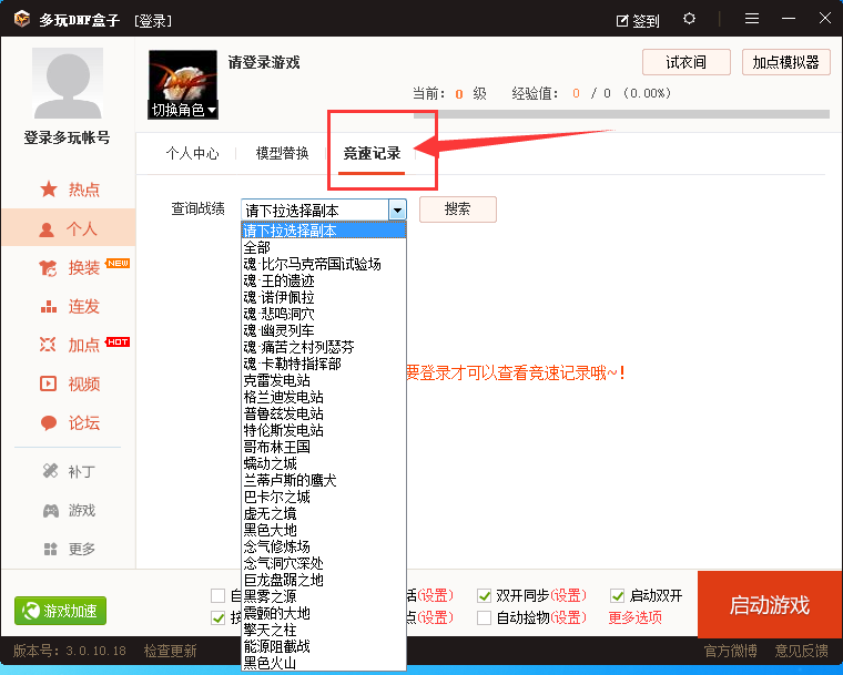 多玩DNF盒子查看竞速截图的操作流程。