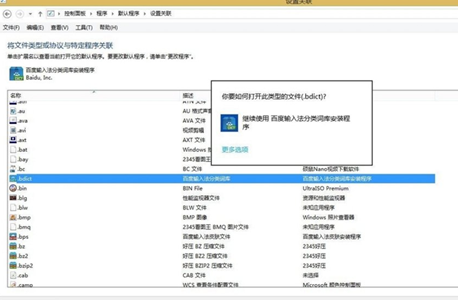 对Windows8打开方式进行还原的具体操作流程。