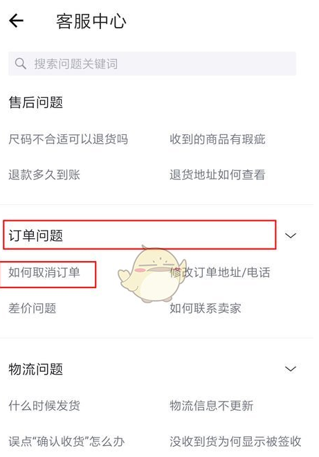 得物如何取消订单退款。