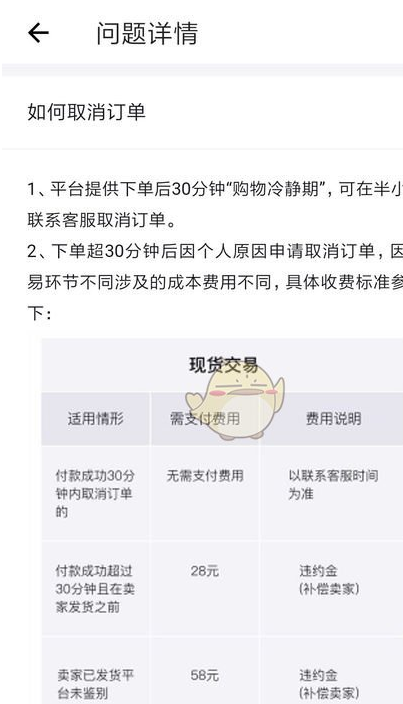 得物如何取消订单退款。