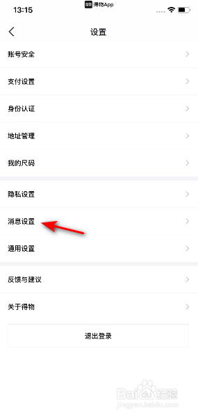 得物如何打开新粉丝通知。