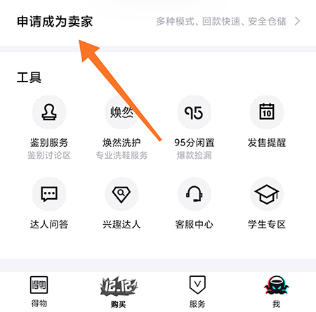 得物如何申请个人卖家。