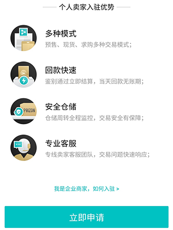 得物如何申请个人卖家。