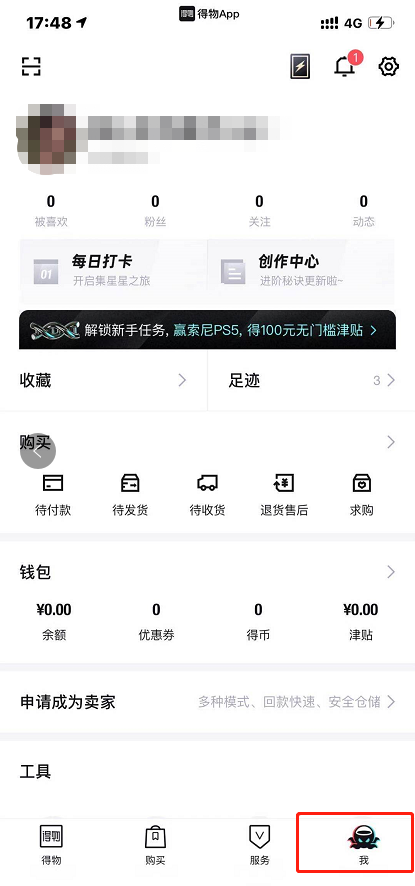 得物如何查看物流信息。