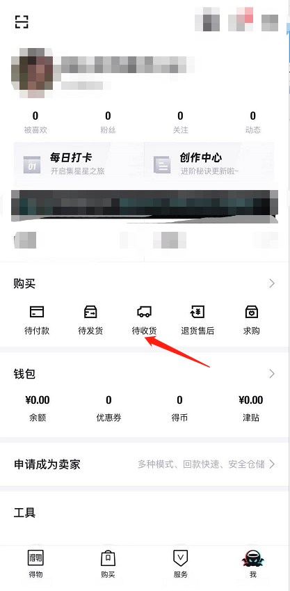 得物如何查看物流信息。