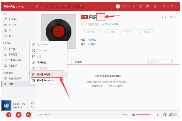 对网易云音乐歌单重新命名的操作方法。
