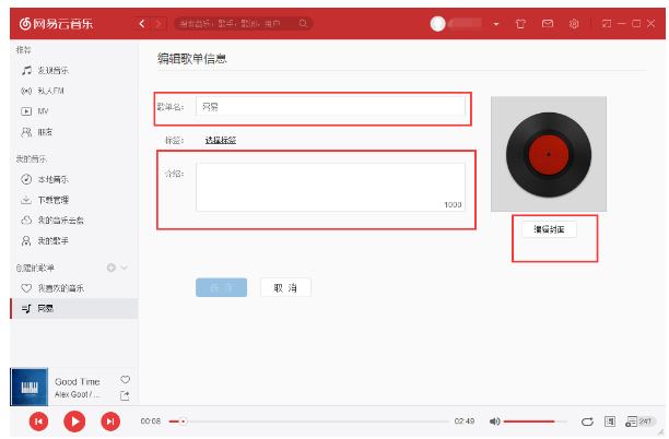 对网易云音乐歌单重新命名的操作方法。