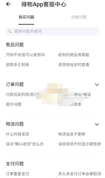 得物怎么联系卖家 得物联系卖家方法。