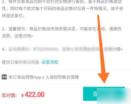 得物怎么使用花呗分期付款。