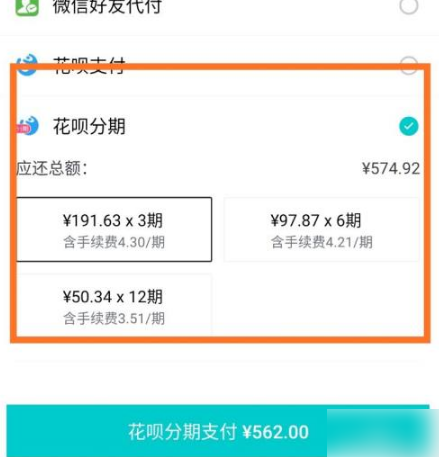 得物怎么使用花呗分期付款。