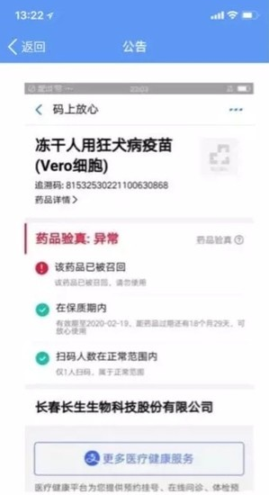担心打到问题疫苗，阿里健康除了扫码还能批号查询