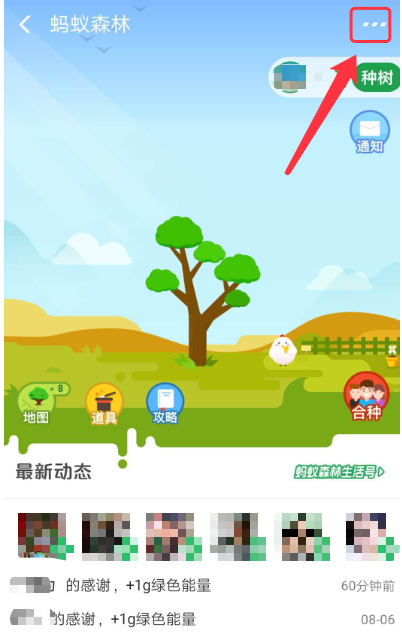 担心绿色能量被偷，支付宝可通知你先收取
