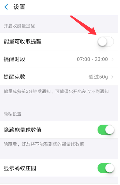 担心绿色能量被偷，支付宝可通知你先收取
