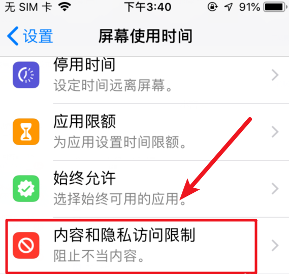 担心手机应用被乱删,iOS12中可设置禁止