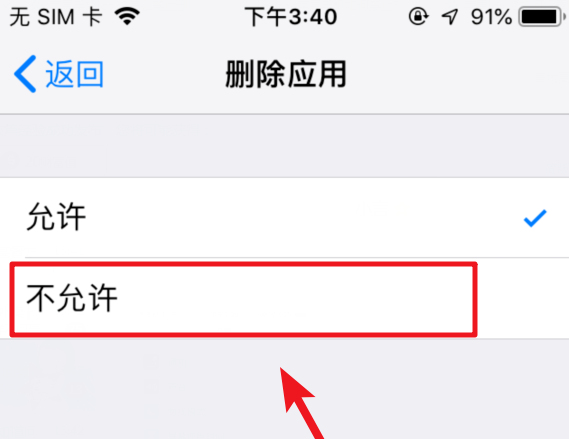 担心手机应用被乱删,iOS12中可设置禁止