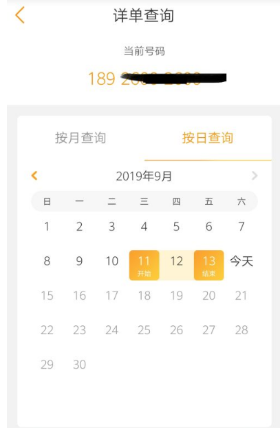 电信营业厅app如何查询通话记录。