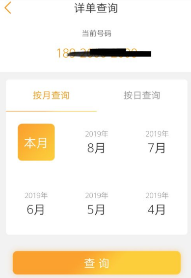 电信营业厅app如何查询通话记录。