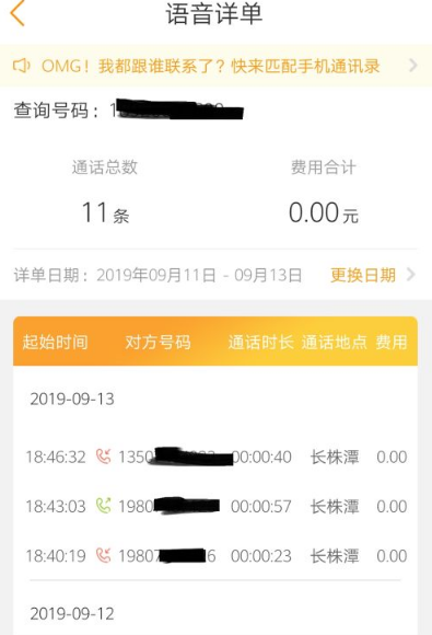 电信营业厅app如何查询通话记录。