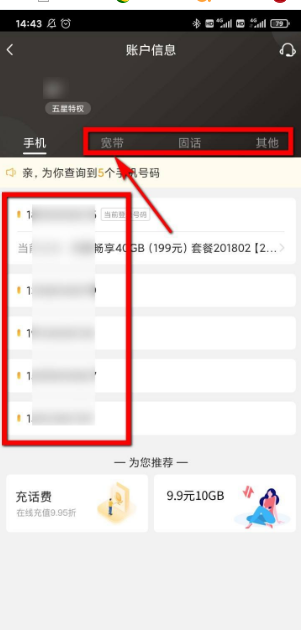 电信营业厅app怎么查询名下手机号。