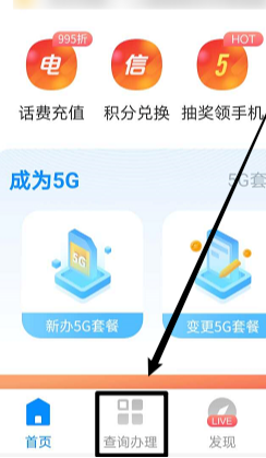 电信营业厅app退订业务在哪里。