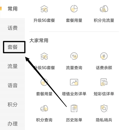 电信营业厅app退订业务在哪里。